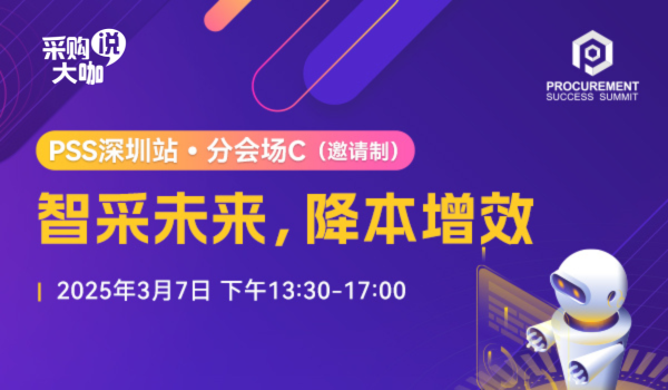 Procurement Talk Seminar - Shenzhen